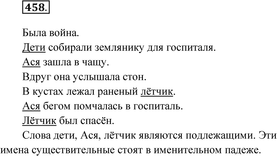 Упражнение 458 — решение 1