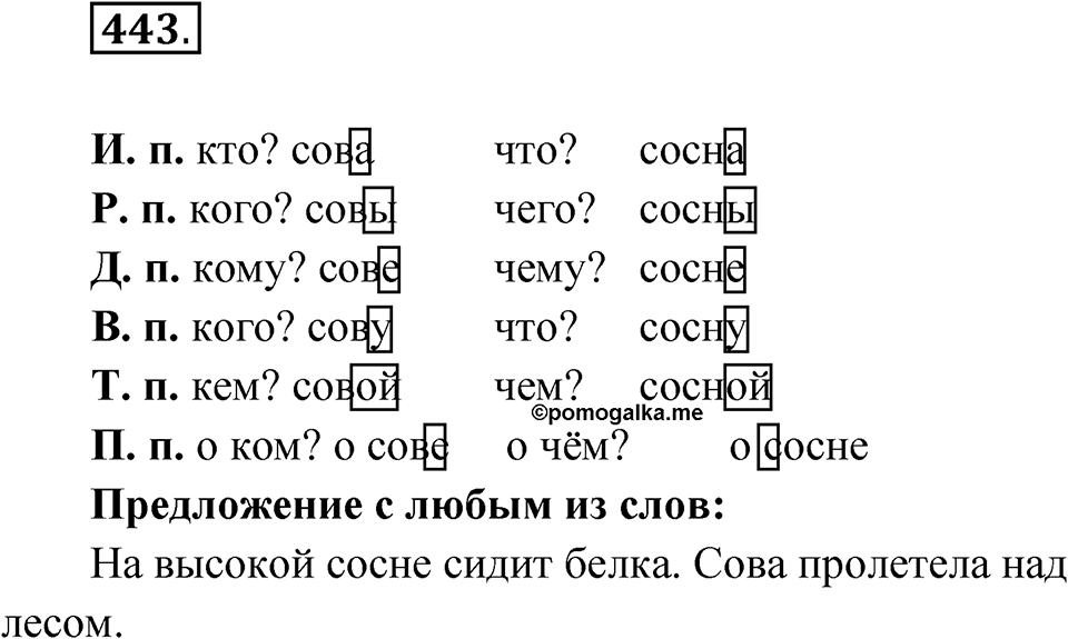 Упражнение 443 — решение 1