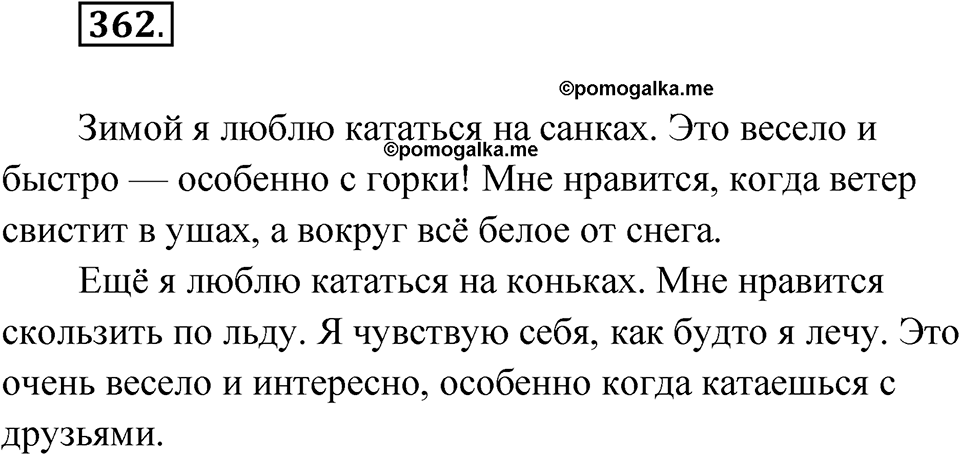 Упражнение 362 — решение 1