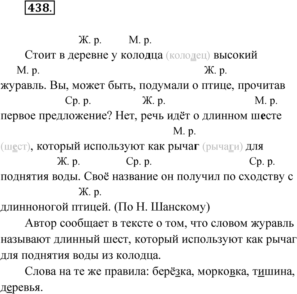 Упражнение 438 — решение 1