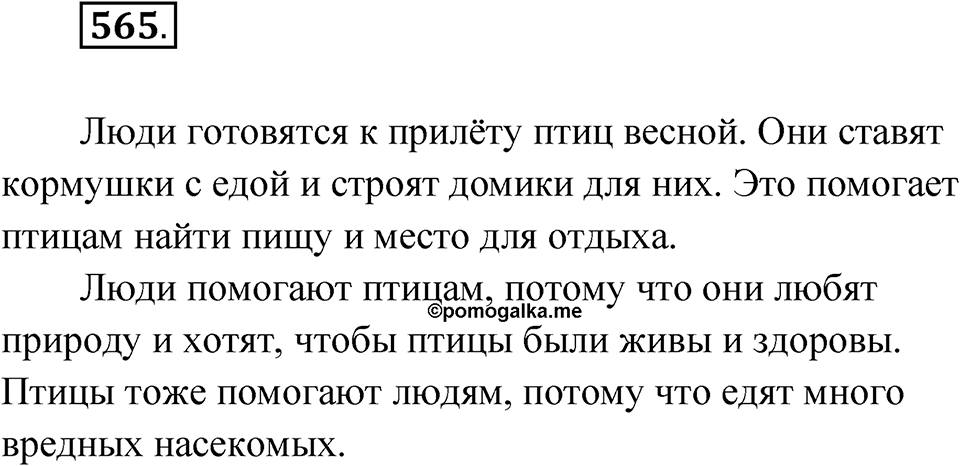 Упражнение 565 — решение 1