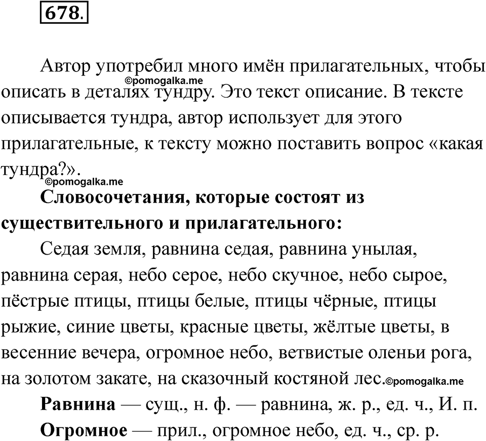 Упражнение 678 — решение 1