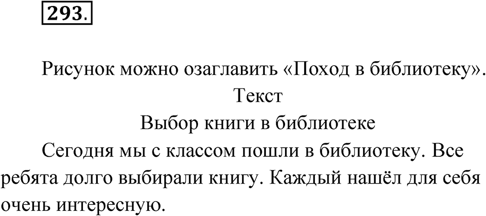 Упражнение 293 — решение 1