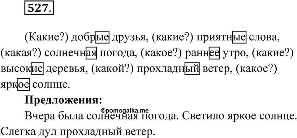 Упражнение 527 — решение 1