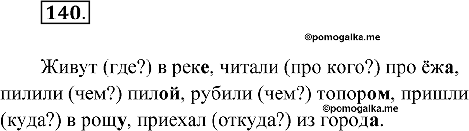 Упражнение 140 — решение 1