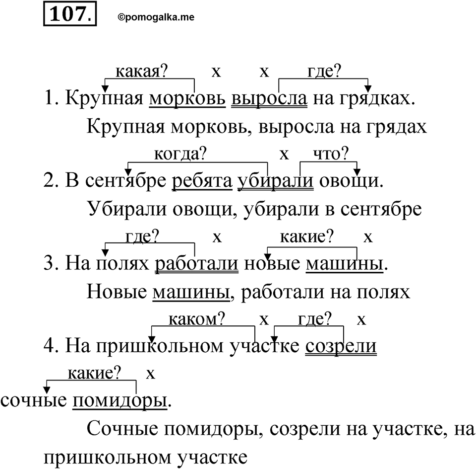 Упражнение 107 — решение 1