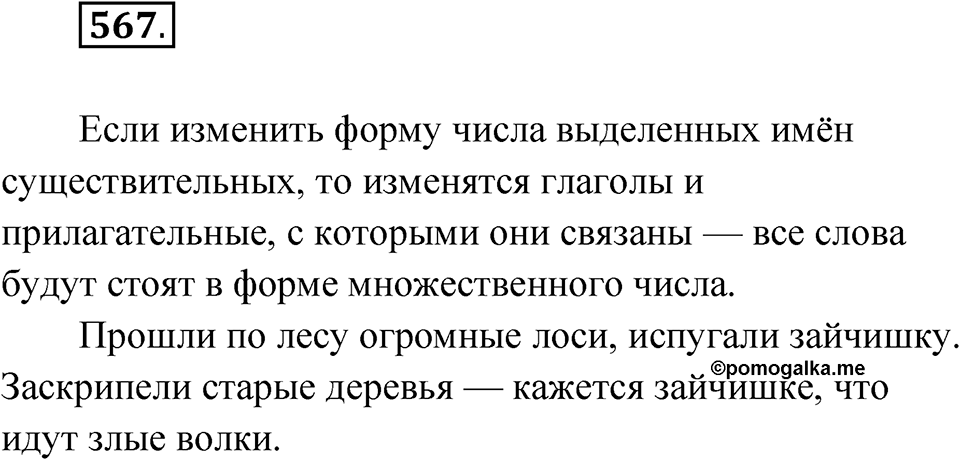Упражнение 567 — решение 1