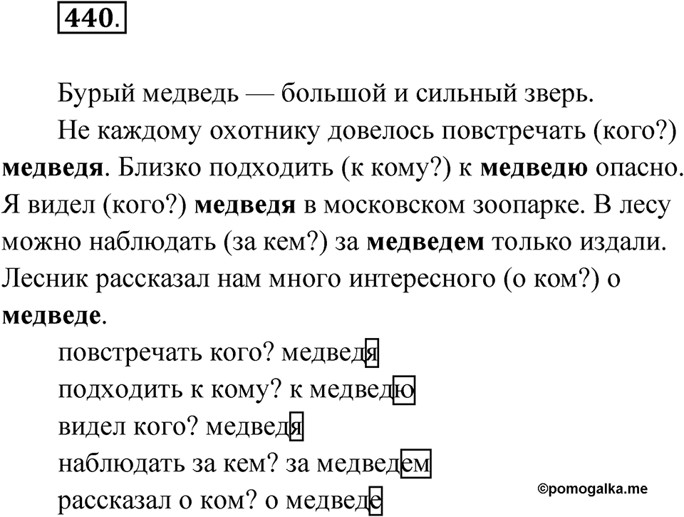 Упражнение 440 — решение 1
