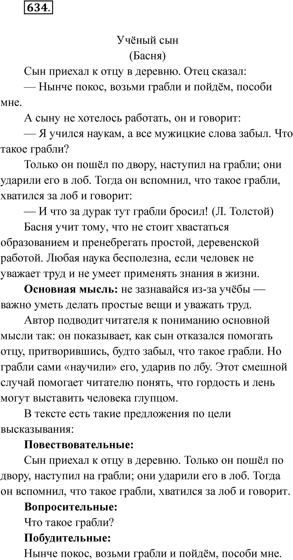 Упражнение 634 — решение 1