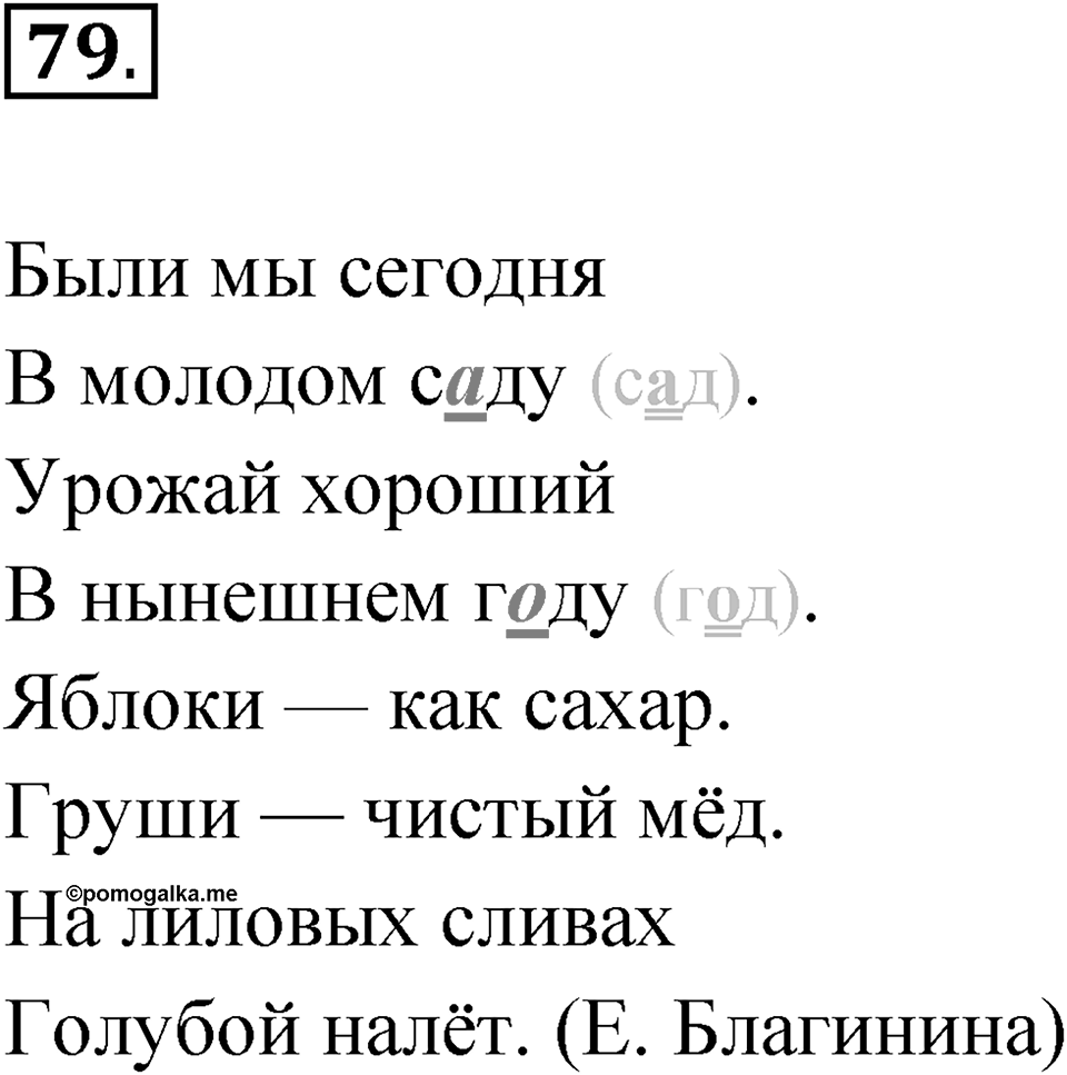 Упражнение 79 — решение 1