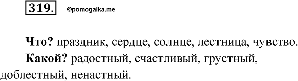 Упражнение 319 — решение 1