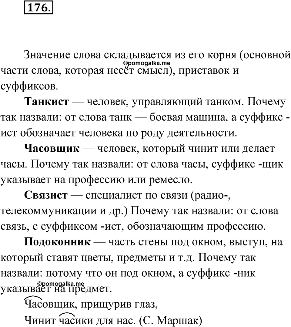 Упражнение 176 — решение 1