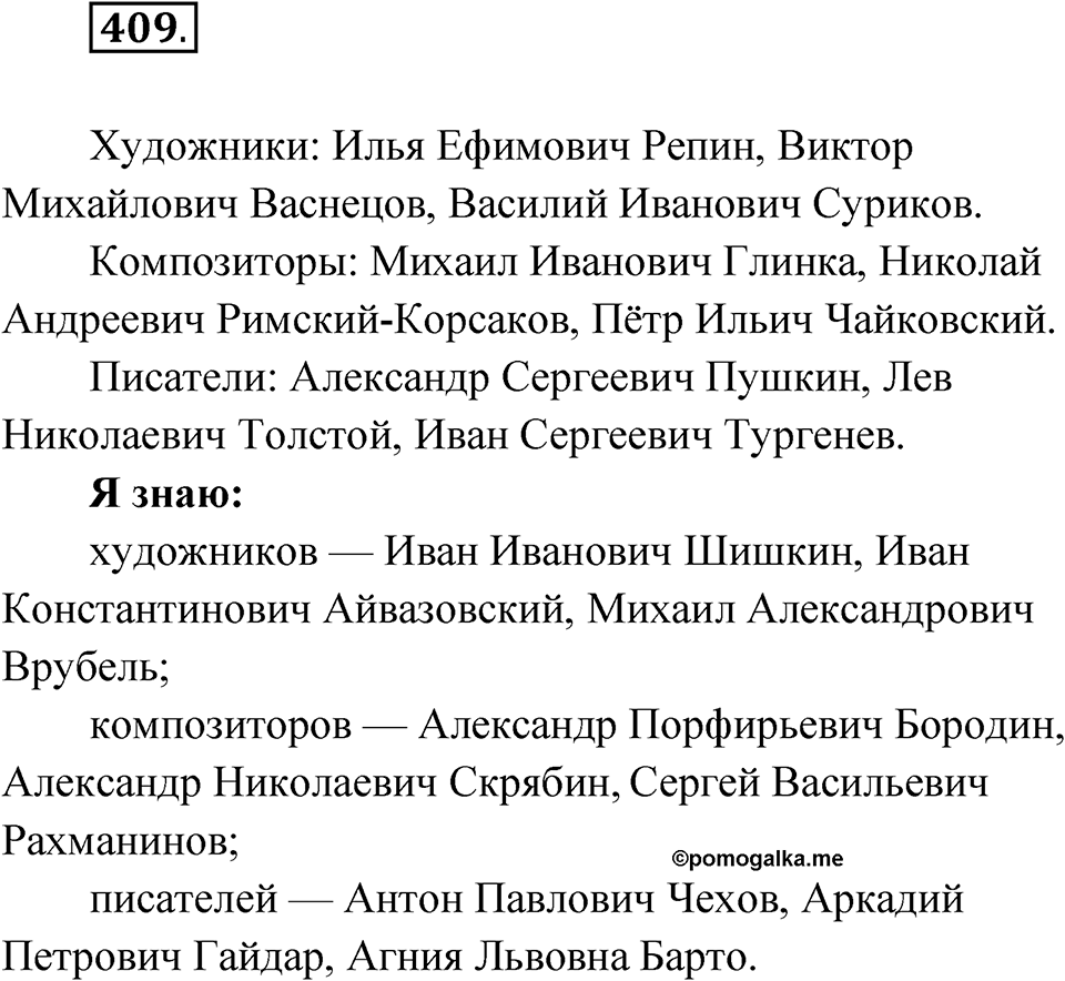Упражнение 409 — решение 1