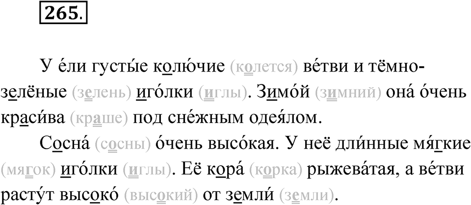 Упражнение 265 — решение 1