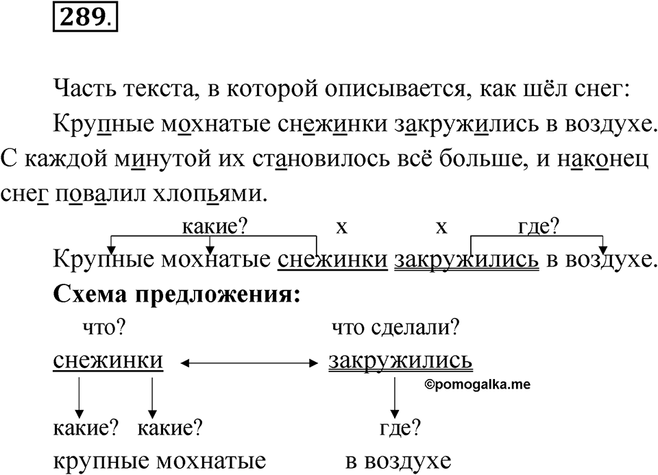 Упражнение 289 — решение 1