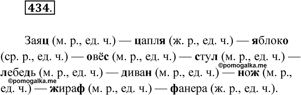 Упражнение 434 — решение 1