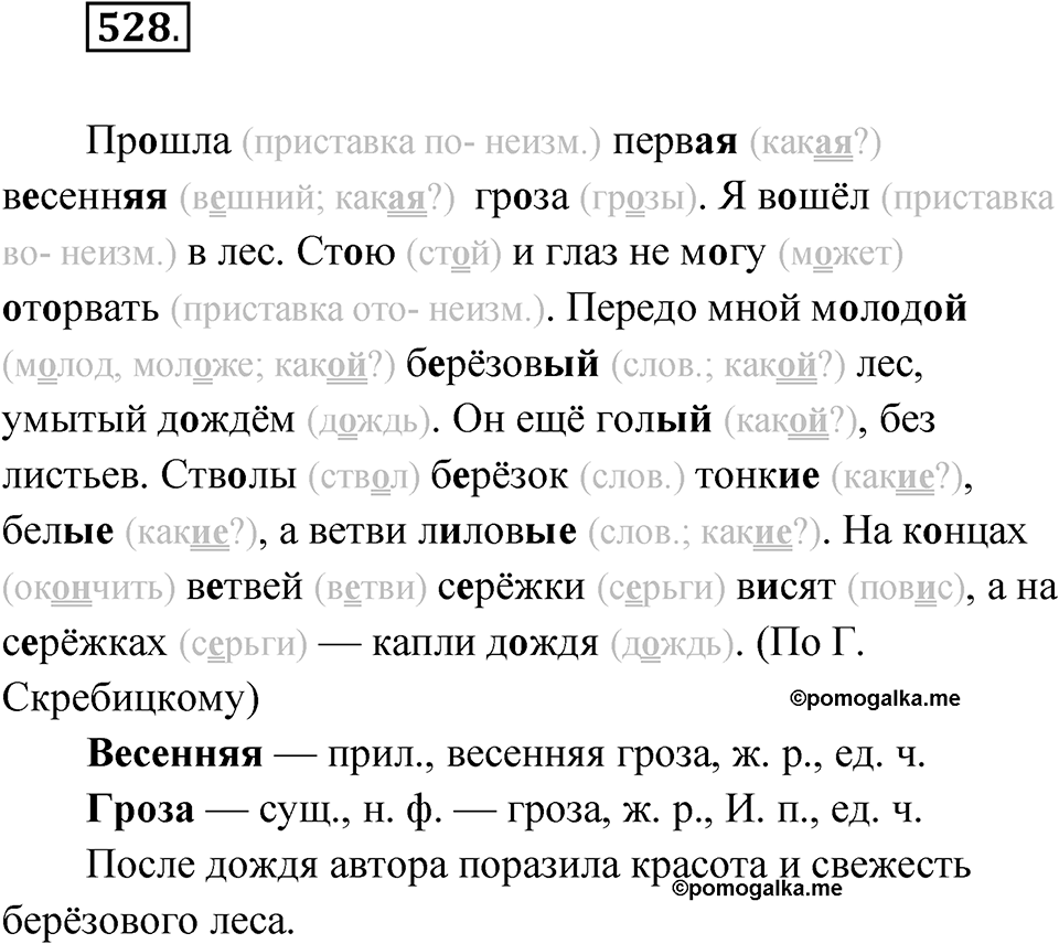 Упражнение 528 — решение 1