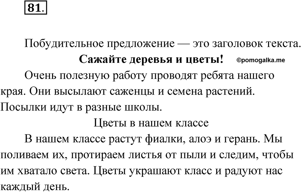 Упражнение 81 — решение 1