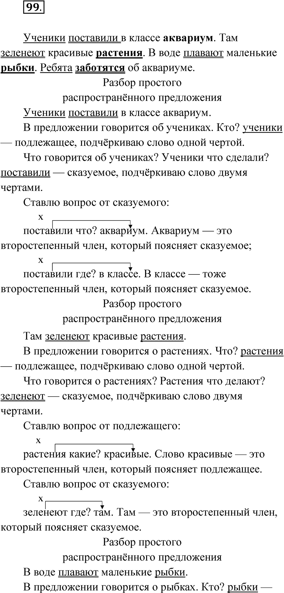 Упражнение 99 — решение 1