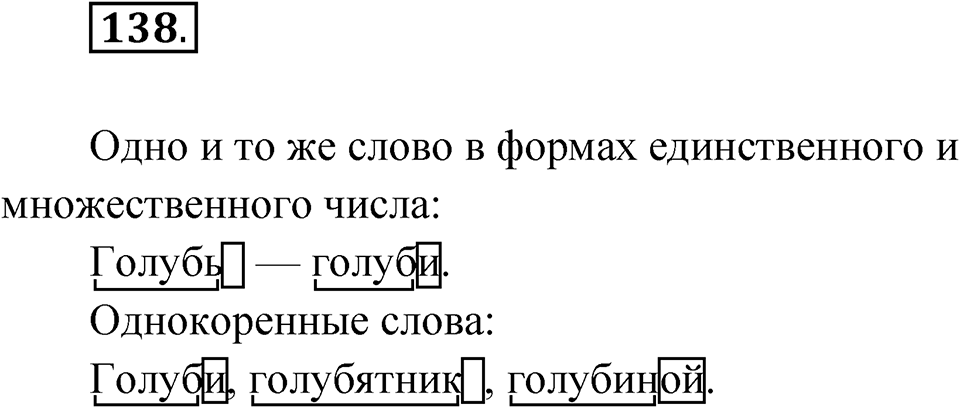 Упражнение 138 — решение 1