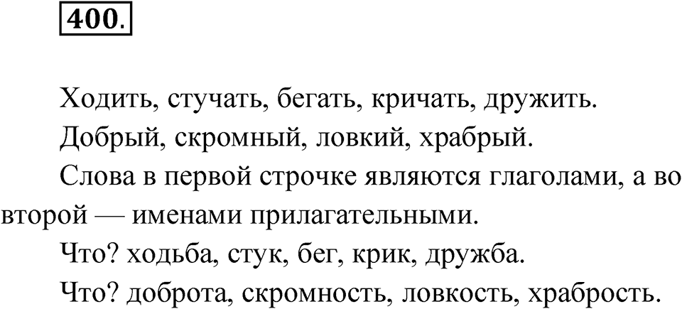 Упражнение 400 — решение 1