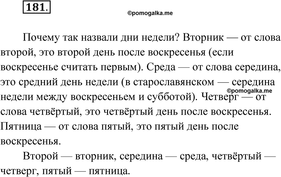 Упражнение 181 — решение 1