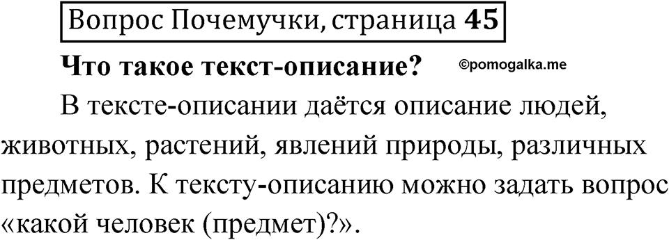 Страница 45 Вопрос Почемучки — решение 1
