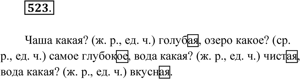 Упражнение 523 — решение 1