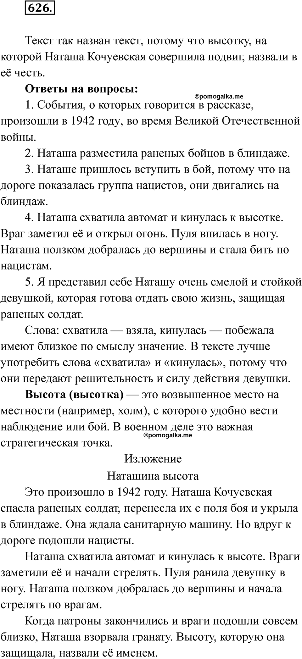 Упражнение 626 — решение 1