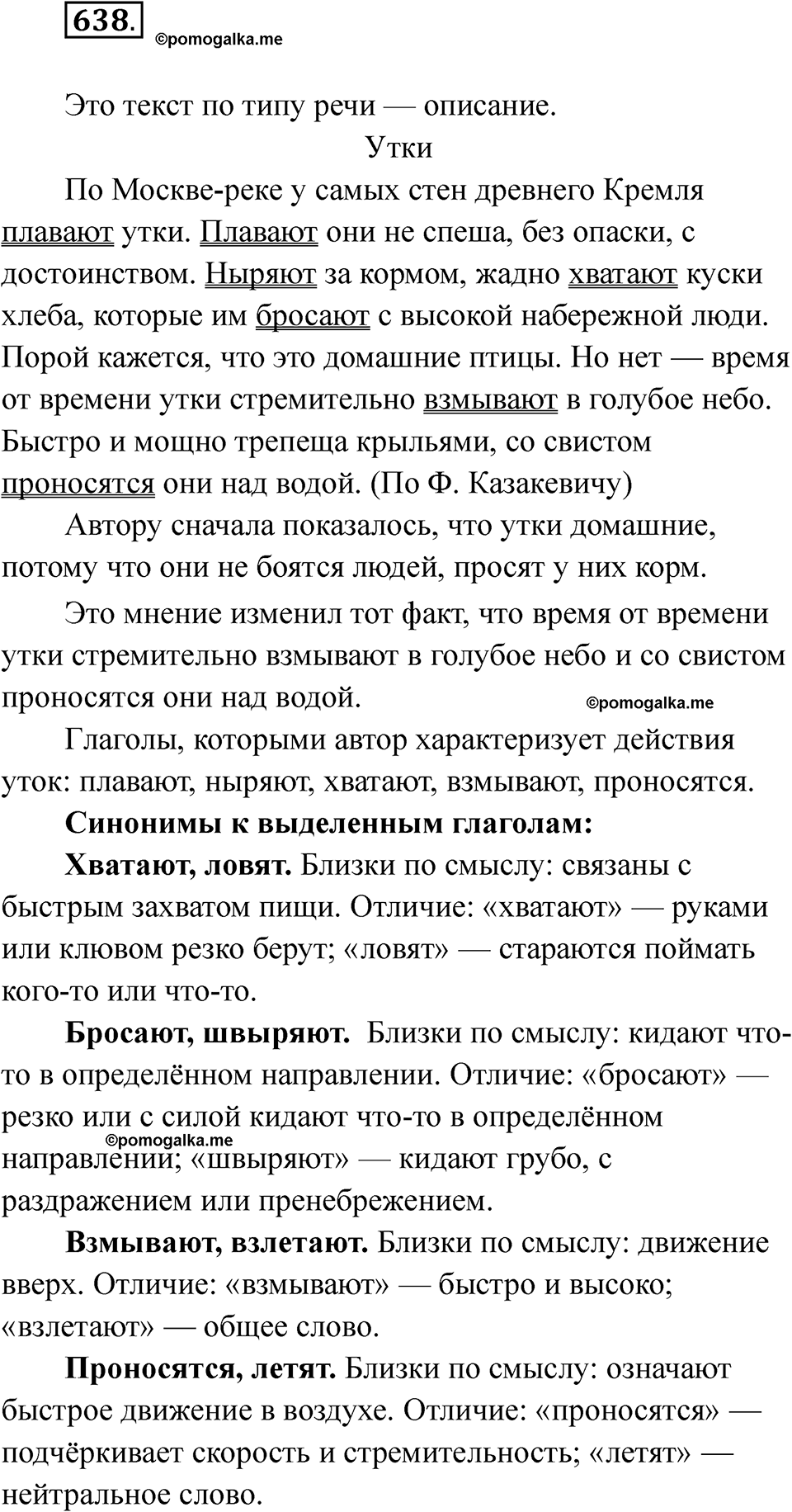 Упражнение 638 — решение 1