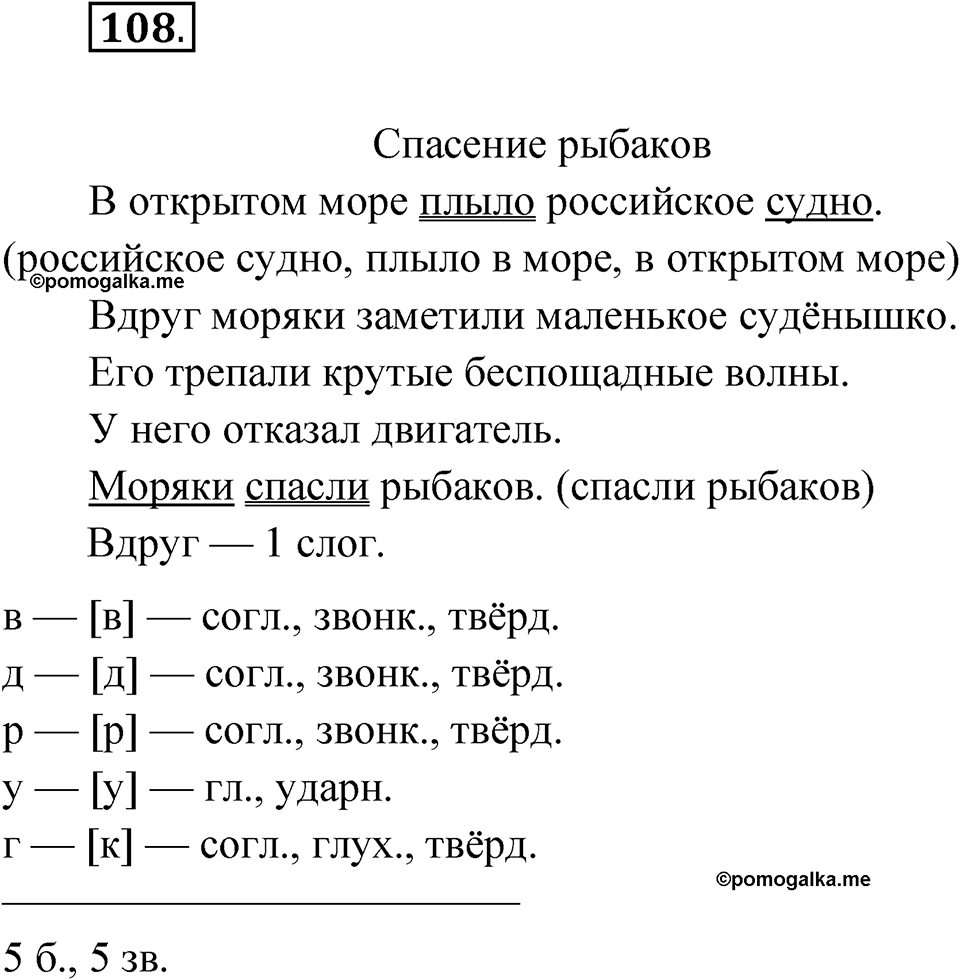Упражнение 108 — решение 1