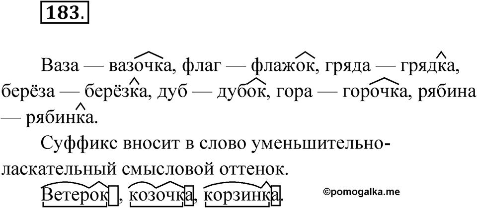 Упражнение 183 — решение 1