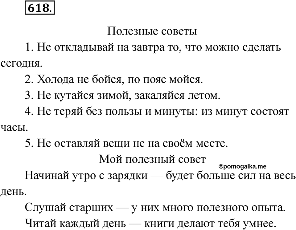 Упражнение 618 — решение 1