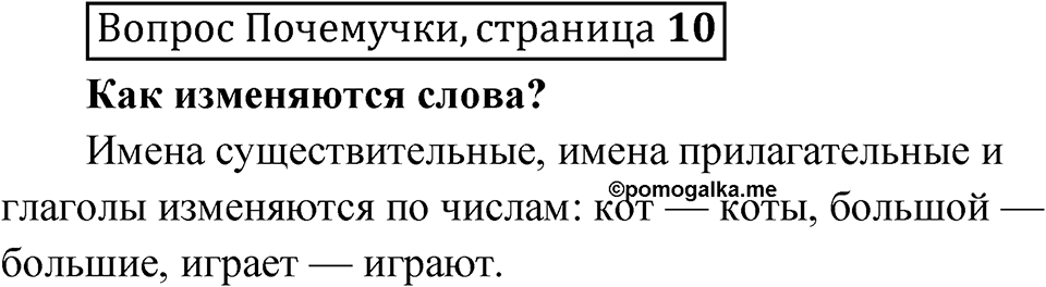 Страница 10 Вопрос Почемучки — решение 1