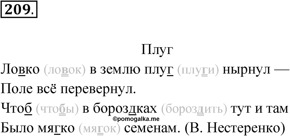 Упражнение 209 — решение 1