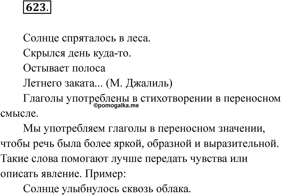 Упражнение 623 — решение 1