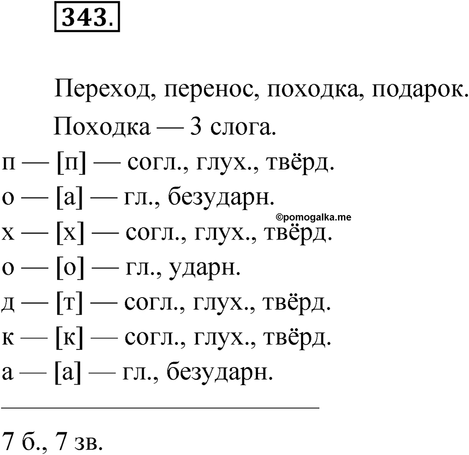 Упражнение 343 — решение 1