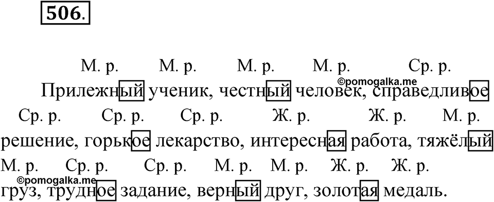 Упражнение 506 — решение 1