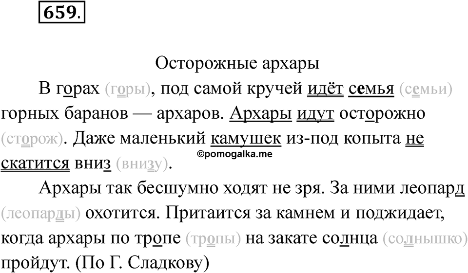 Упражнение 659 — решение 1