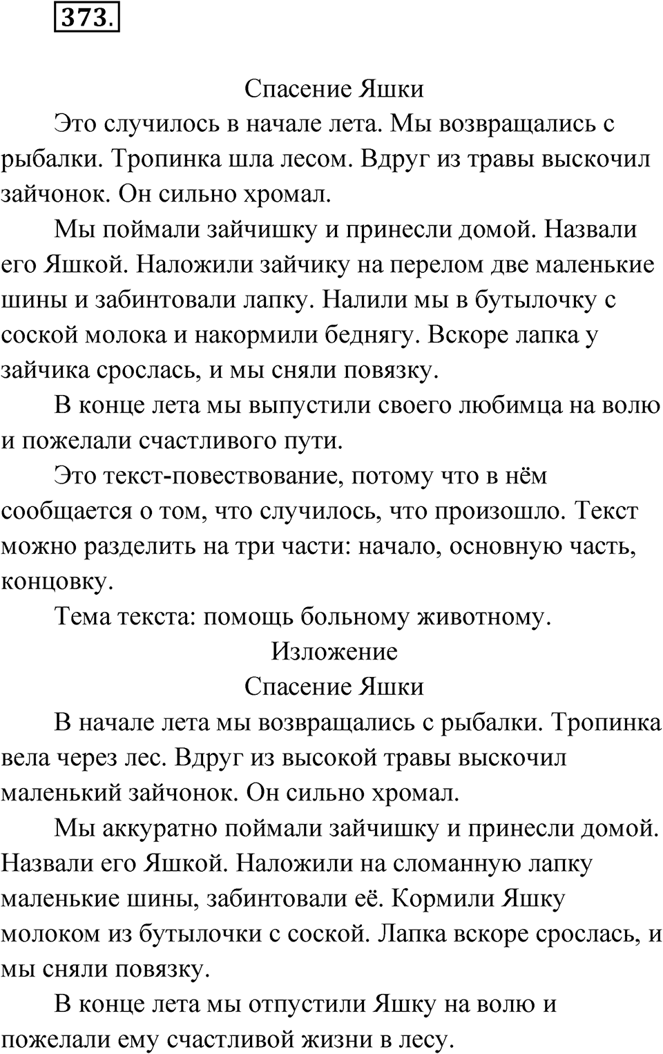 Упражнение 373 — решение 1