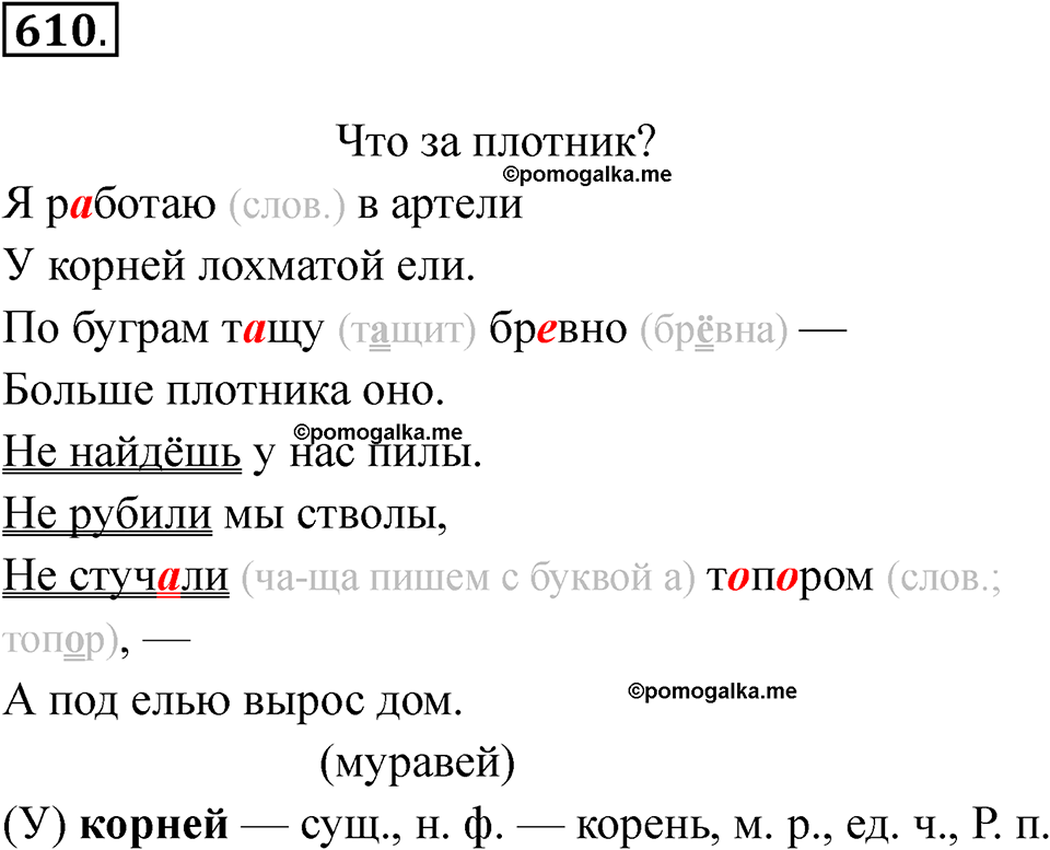 Упражнение 610 — решение 1