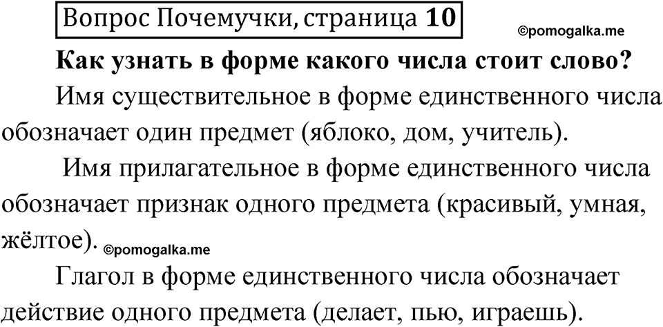 Страница 10 Вопрос Почемучки — решение 1