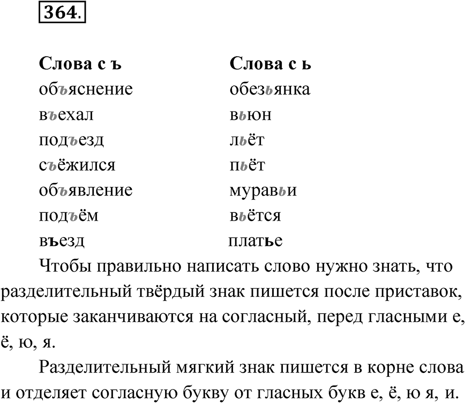Упражнение 364 — решение 1