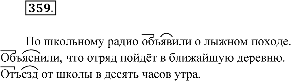 Упражнение 359 — решение 1