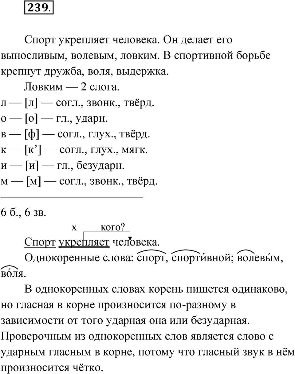 Упражнение 239 — решение 1