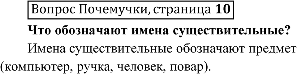 Страница 10 Вопрос Почемучки — решение 1