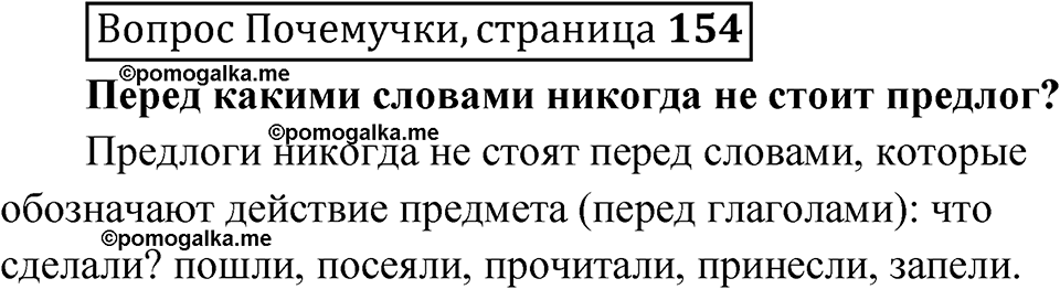 Страница 154 Вопрос Почемучки — решение 1