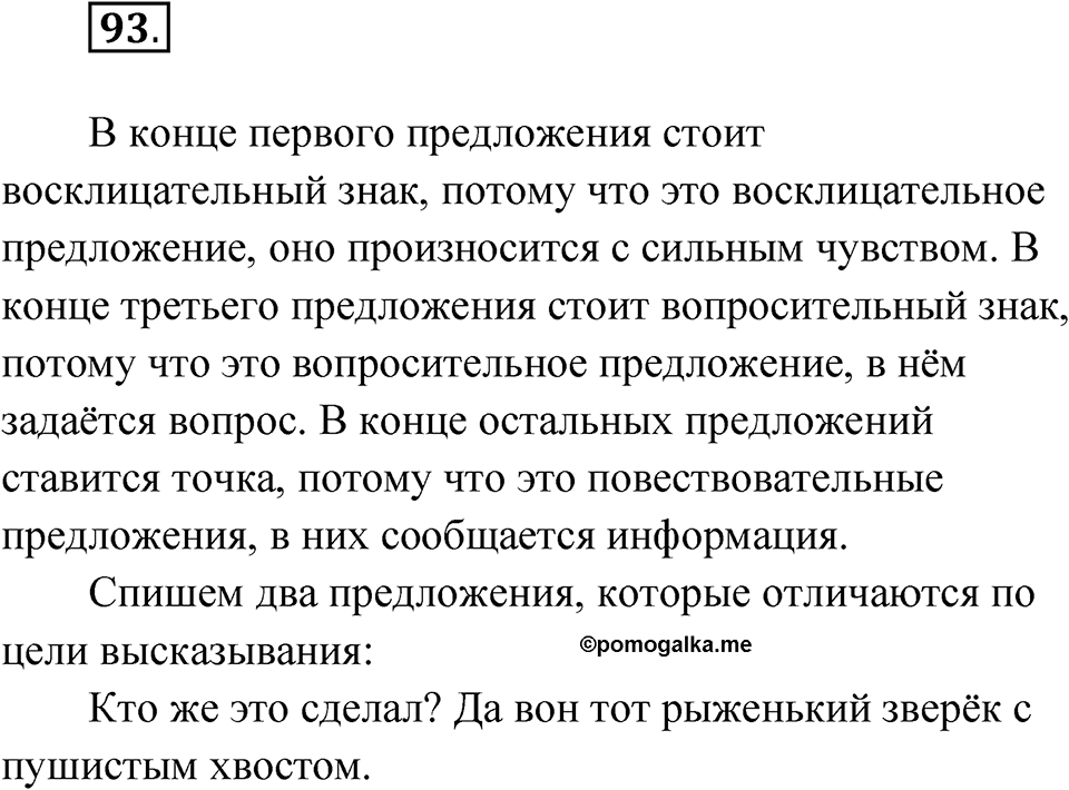 Упражнение 93 — решение 1
