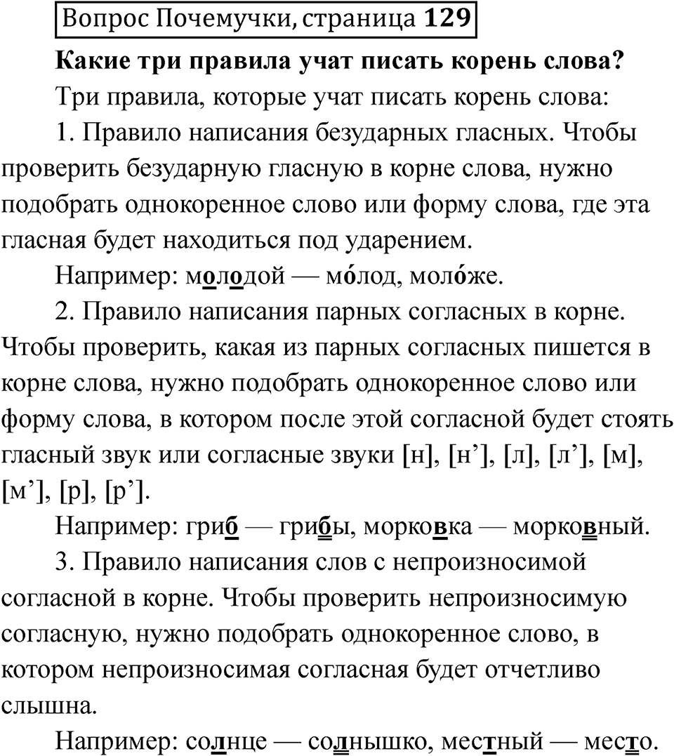 Страница 129 Вопрос Почемучки — решение 1
