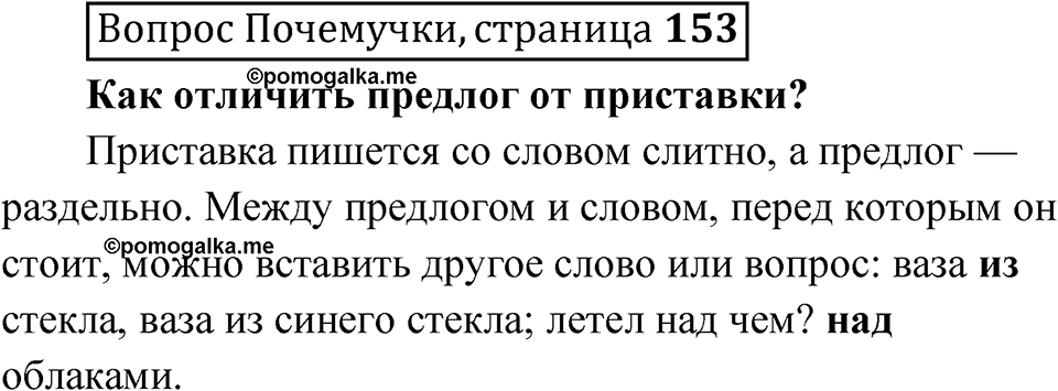 Страница 153 Вопрос Почемучки — решение 1